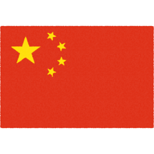 中文
