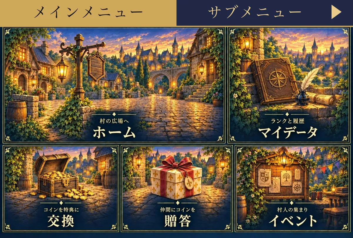 es VillageのLINEメニュー。ホーム、プラン管理、QRチェックイン、イベント、村長に相談